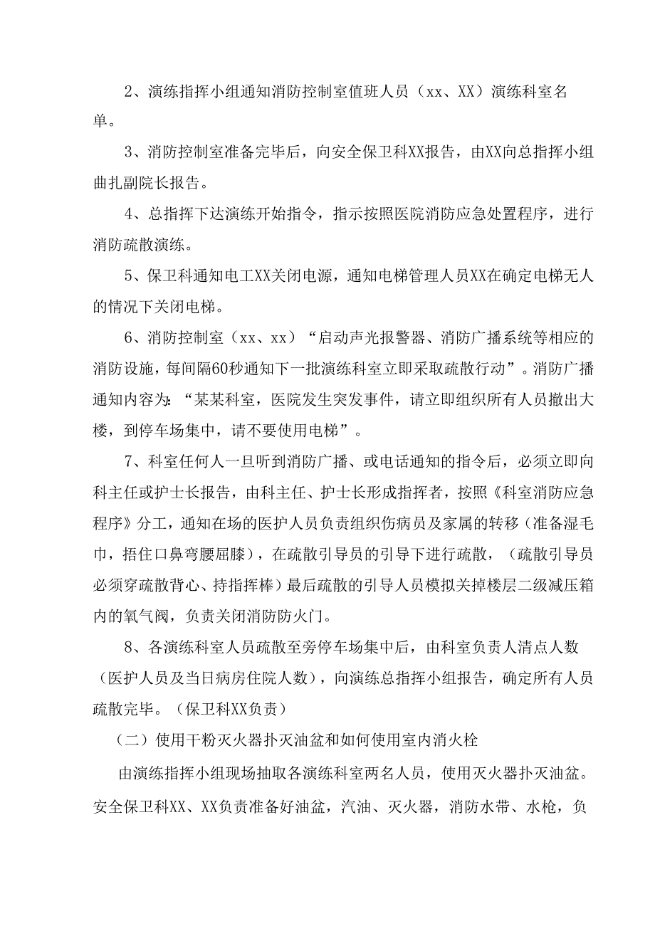 医院消防疏散、灭火演练方案.docx_第2页