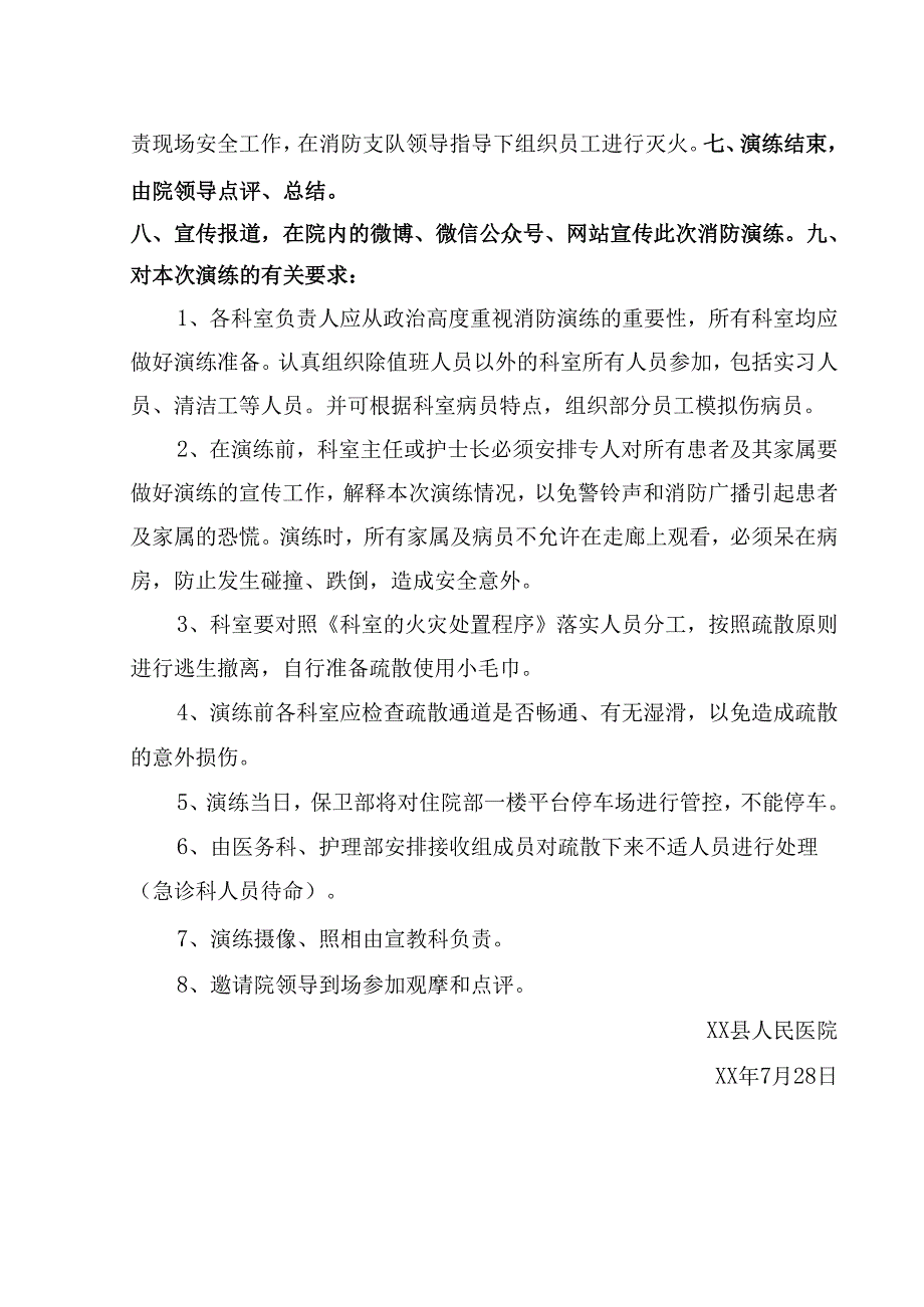 医院消防疏散、灭火演练方案.docx_第3页