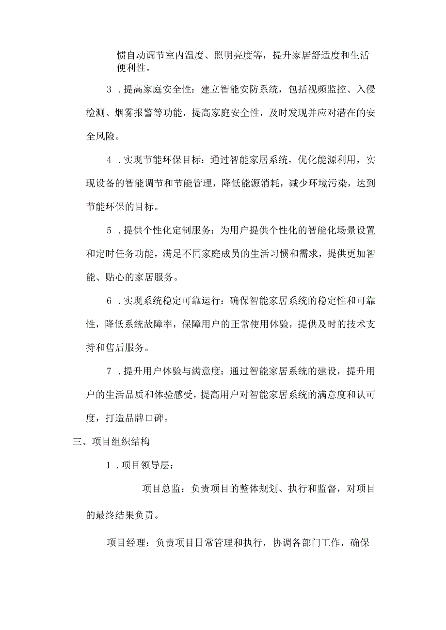 建设智能家居系统.docx_第2页