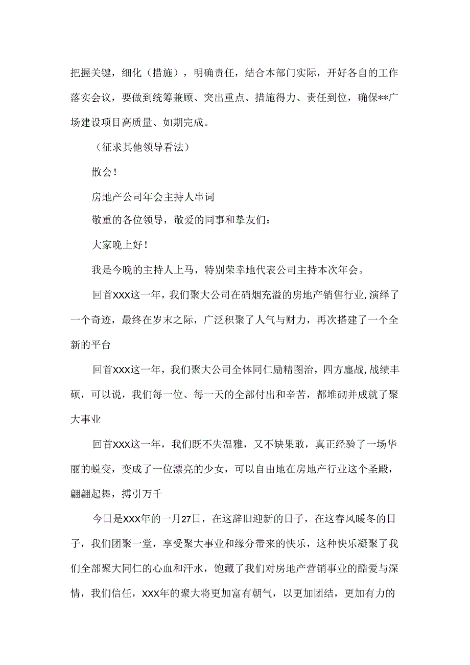 20xx房地产公司年会主持人串词_公司年会活动主持词开场白.docx_第2页