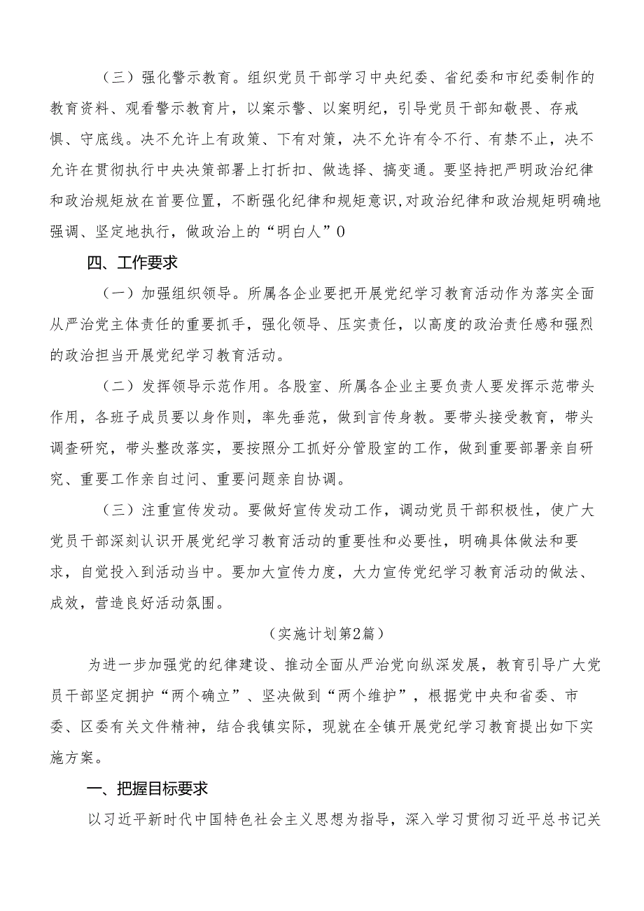 8篇2024年党纪学习教育宣传活动方案.docx_第2页