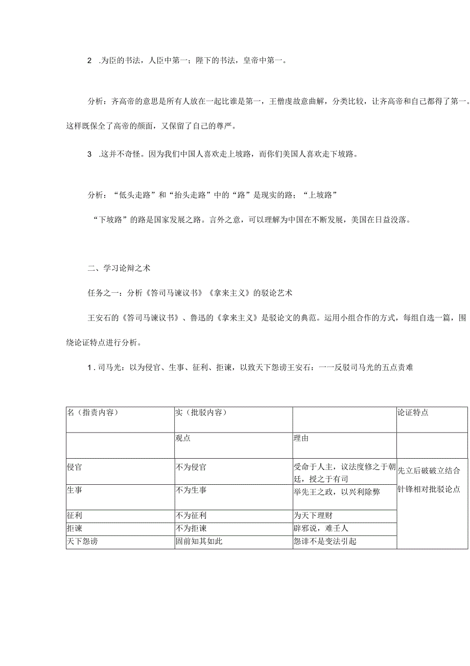 选必上 论辩之法.docx_第2页