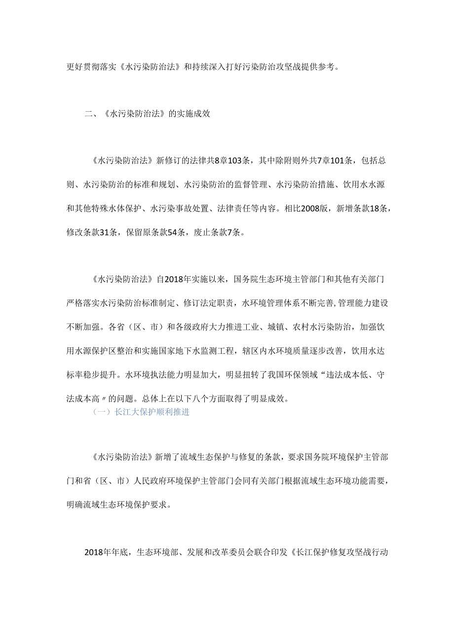 我国水污染防治法综合评估研究.docx_第2页