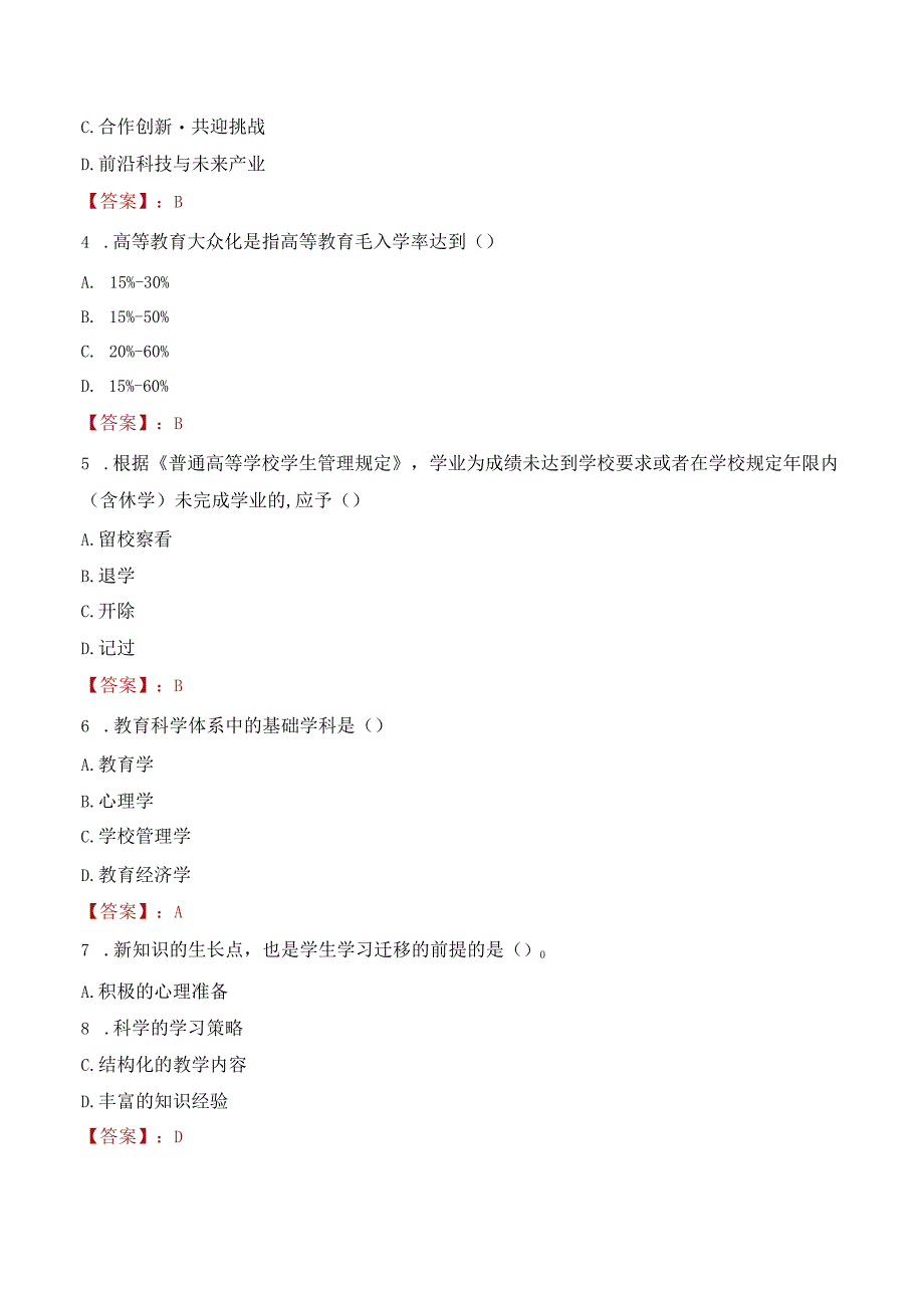 2022年国家法官学院行政管理人员招聘考试真题.docx_第2页