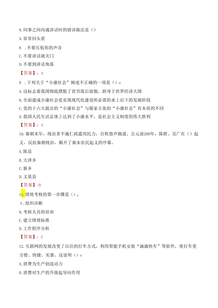 2022年国家法官学院行政管理人员招聘考试真题.docx_第3页