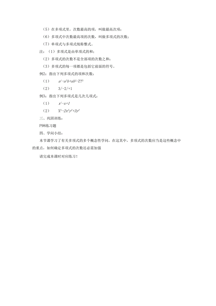 3.3.2 多项式.docx_第2页