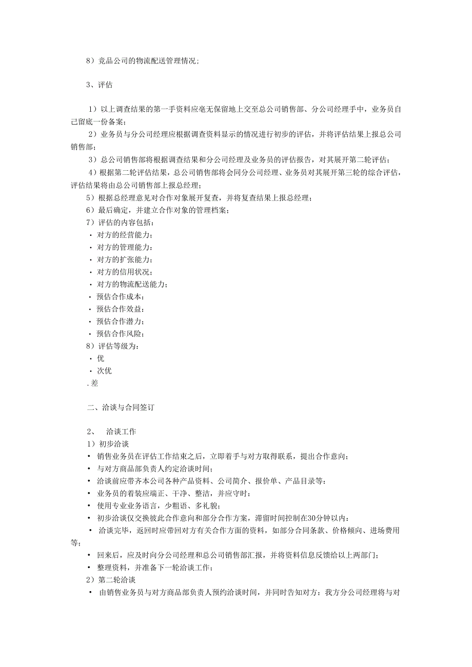 超市卖场营运业务管理手册.docx_第2页