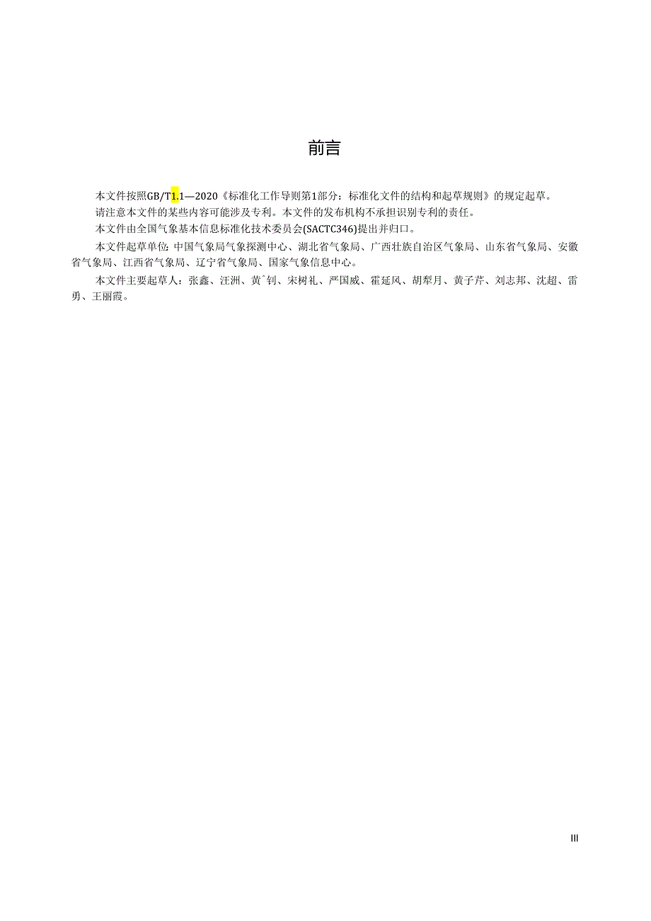 QX_T 672-2023 自动气象站状态信息 XML格式.docx_第3页
