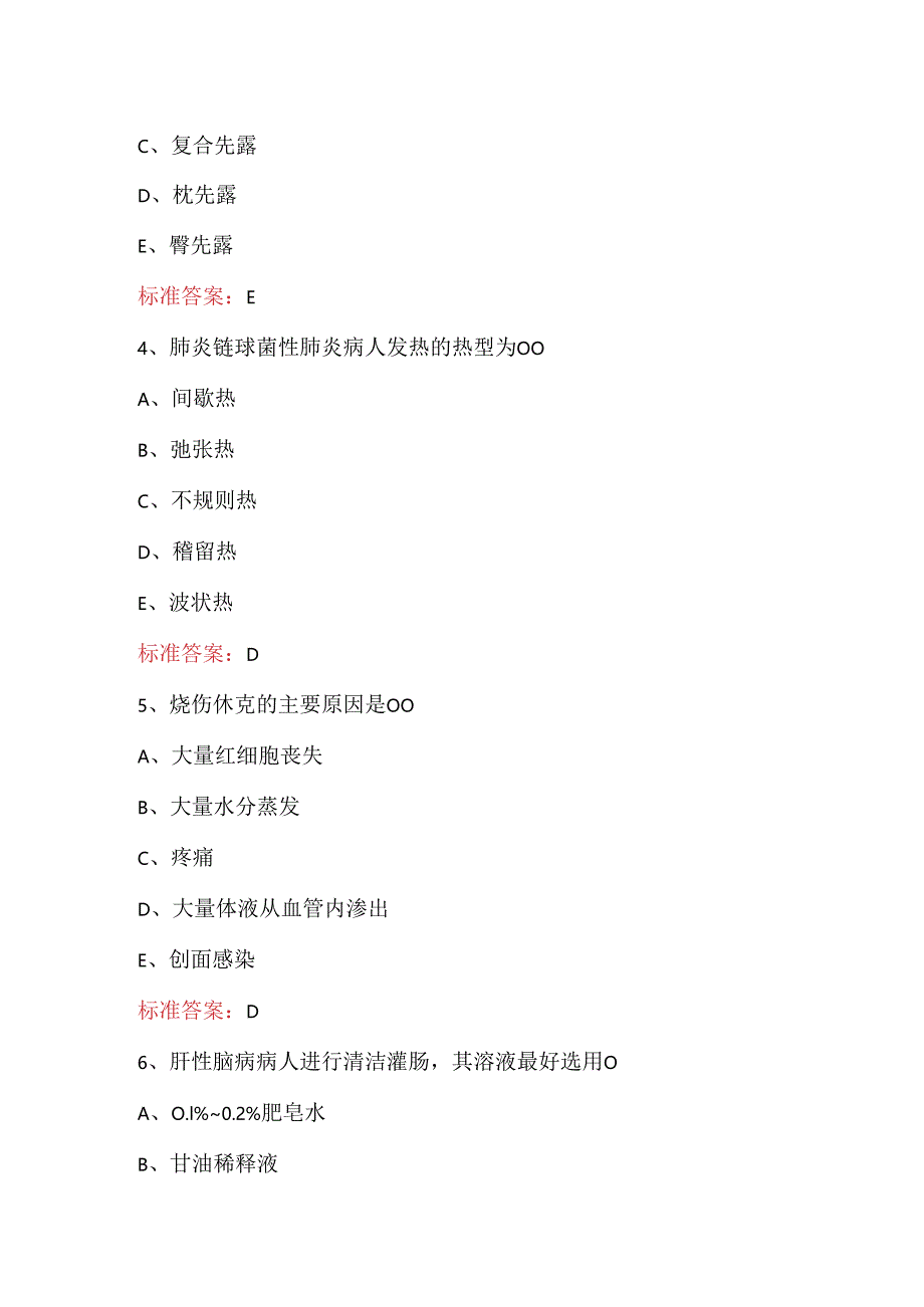 2024年医院三基三严考试题库及答案.docx_第2页