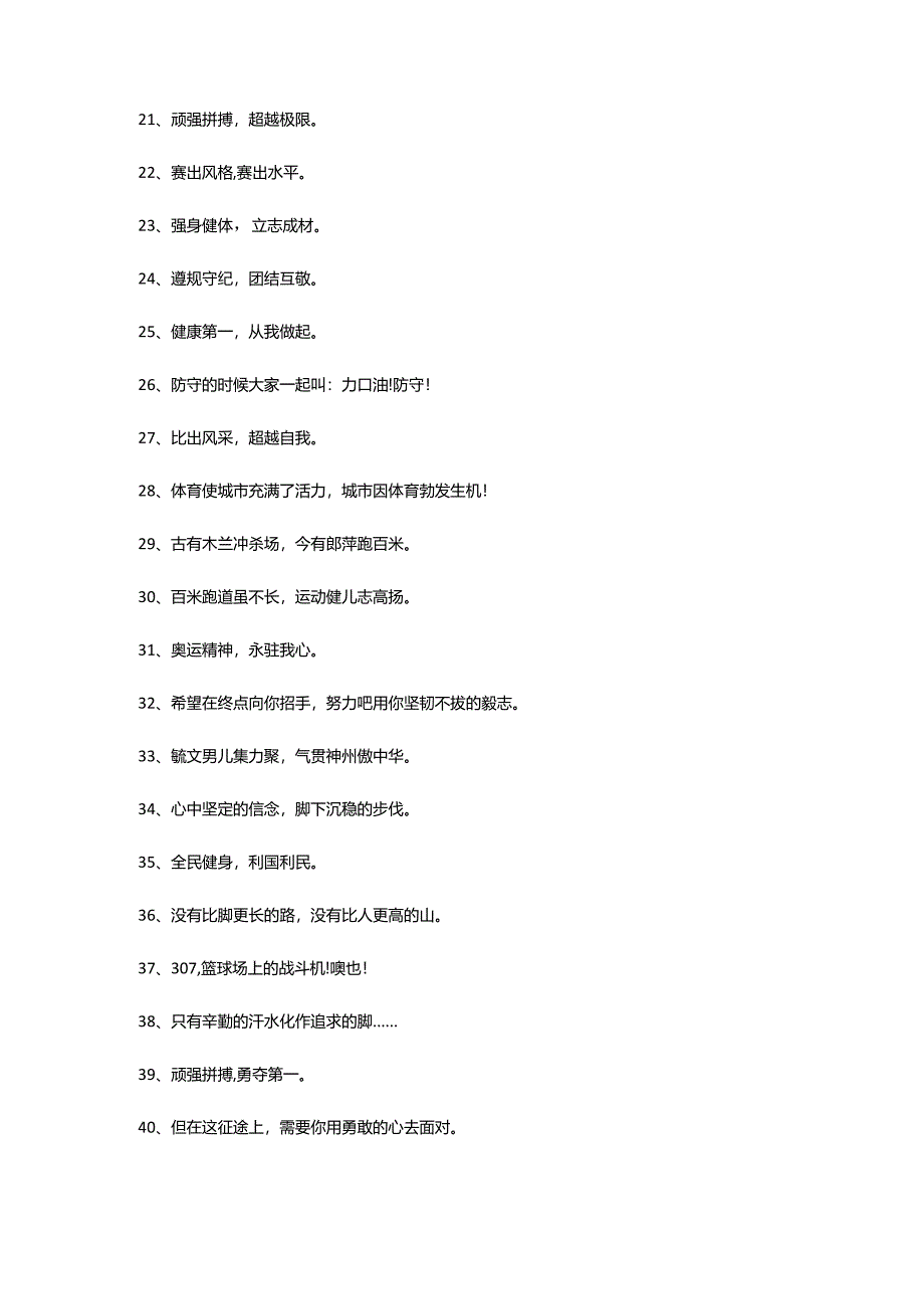 2024年加油的口号.docx_第3页