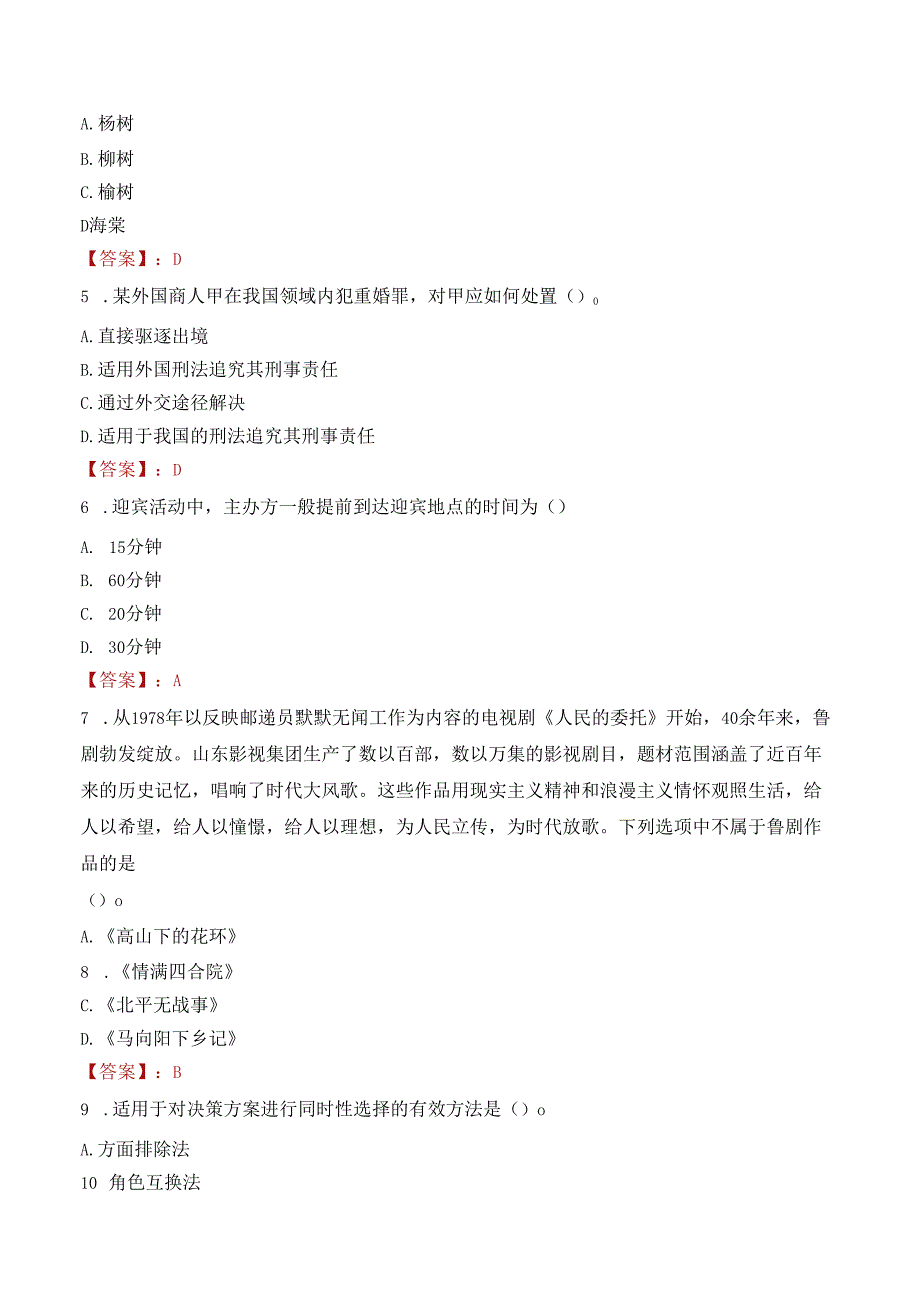 2022年南平建阳区市场监督管理局招聘考试试卷及答案解析.docx_第2页