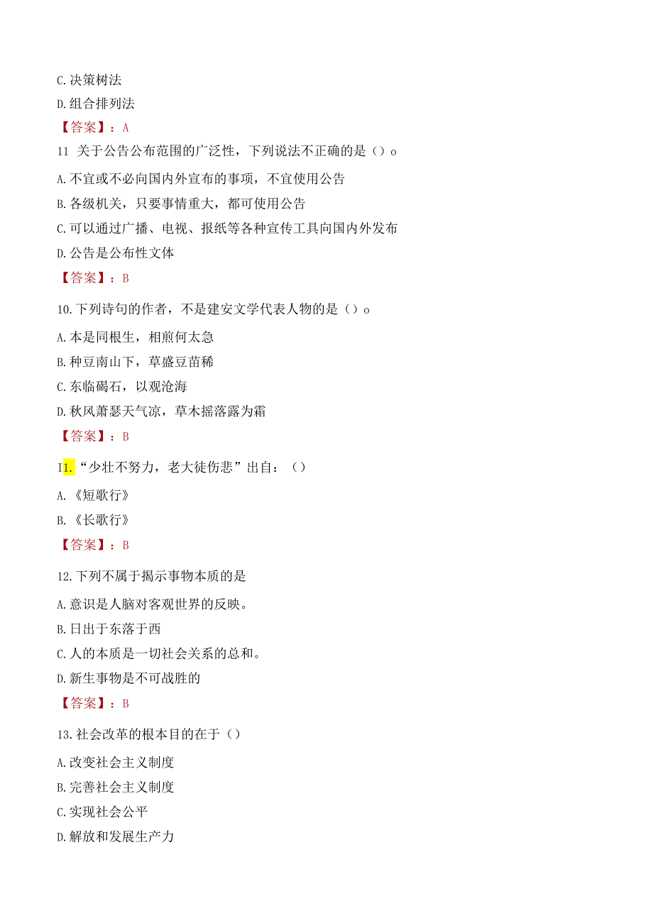 2022年南平建阳区市场监督管理局招聘考试试卷及答案解析.docx_第3页