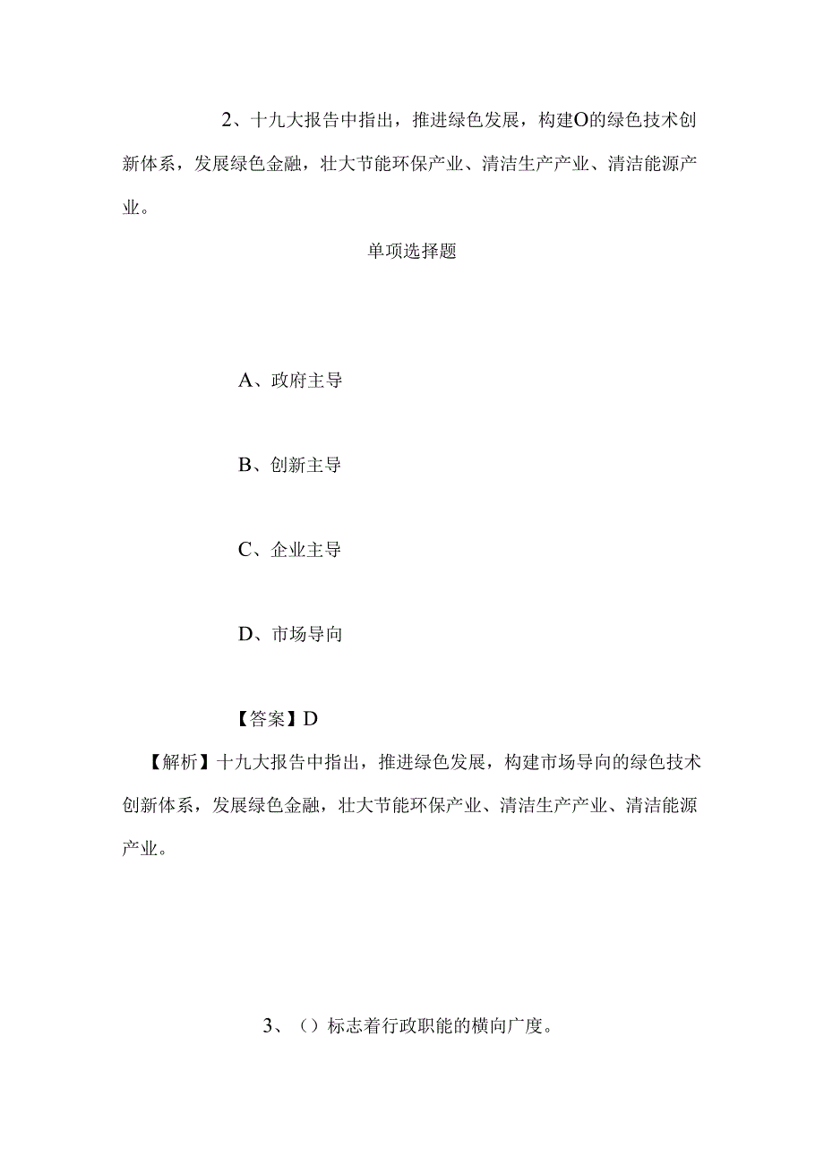 事业单位招聘考试复习资料-2019年上海市第一人民医院招聘检验科专业技术人员试题及答案解析.docx_第2页