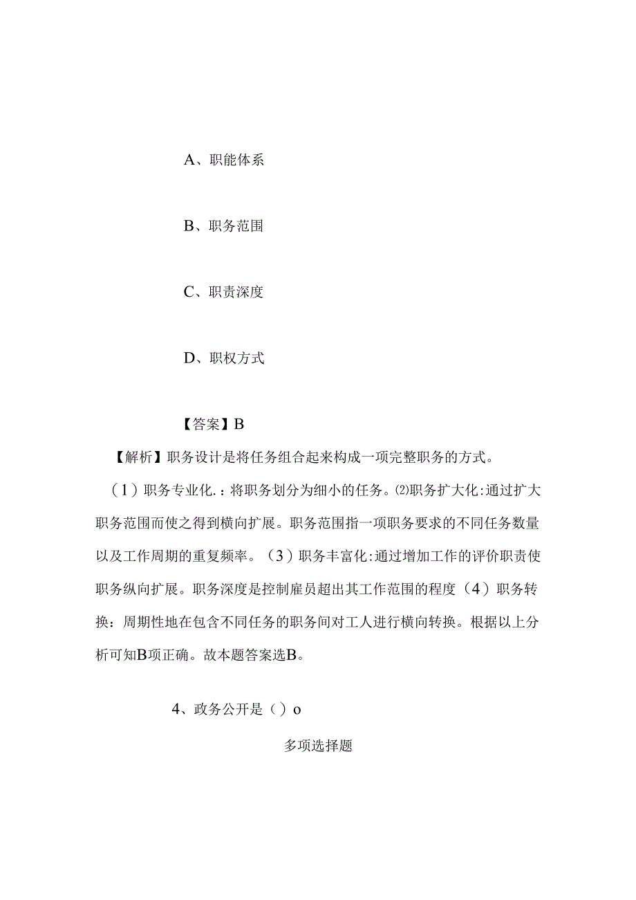 事业单位招聘考试复习资料-2019年上海市第一人民医院招聘检验科专业技术人员试题及答案解析.docx_第3页