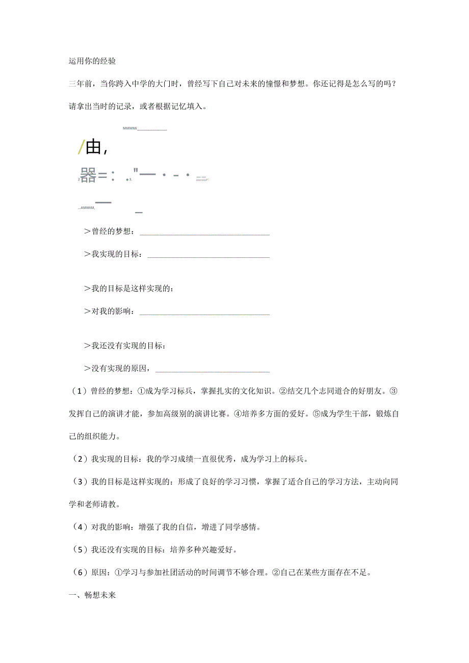 9年级下册道德与法治部编版教案第3单元《7.2走向未来》.docx_第2页