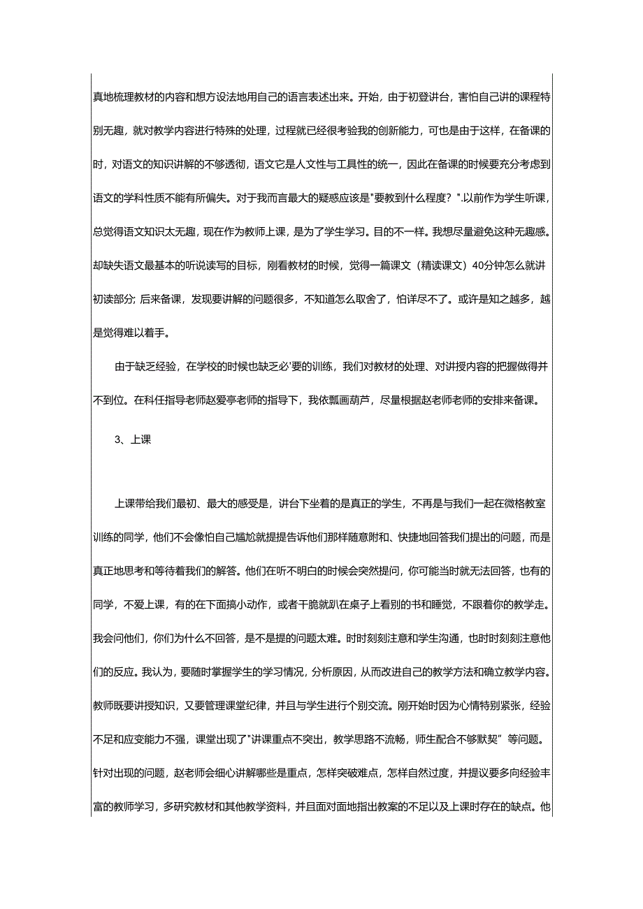 2024年顶岗大学生实习总结.docx_第3页