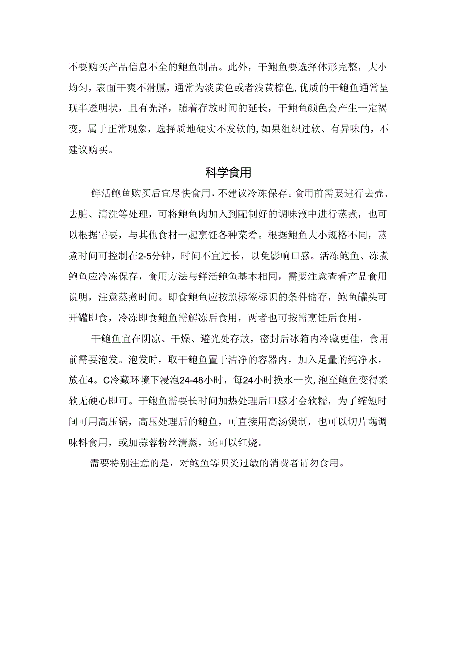 鲍鱼及其制品食品定义、合理选购要点及科学食用等消费提示.docx_第2页