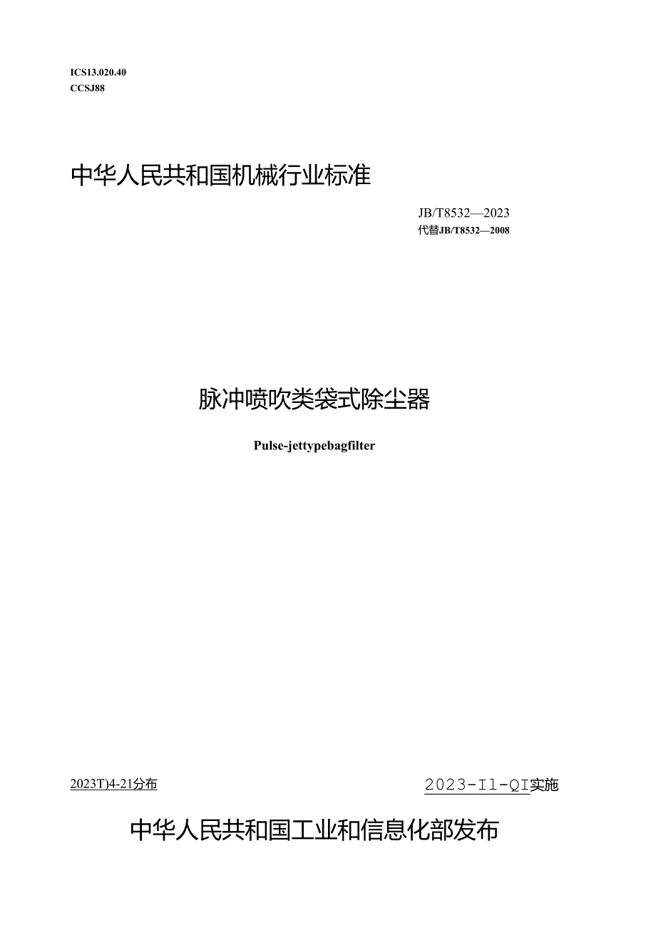 JB_T 8532-2023 脉冲喷吹类袋式除尘器.docx_第1页