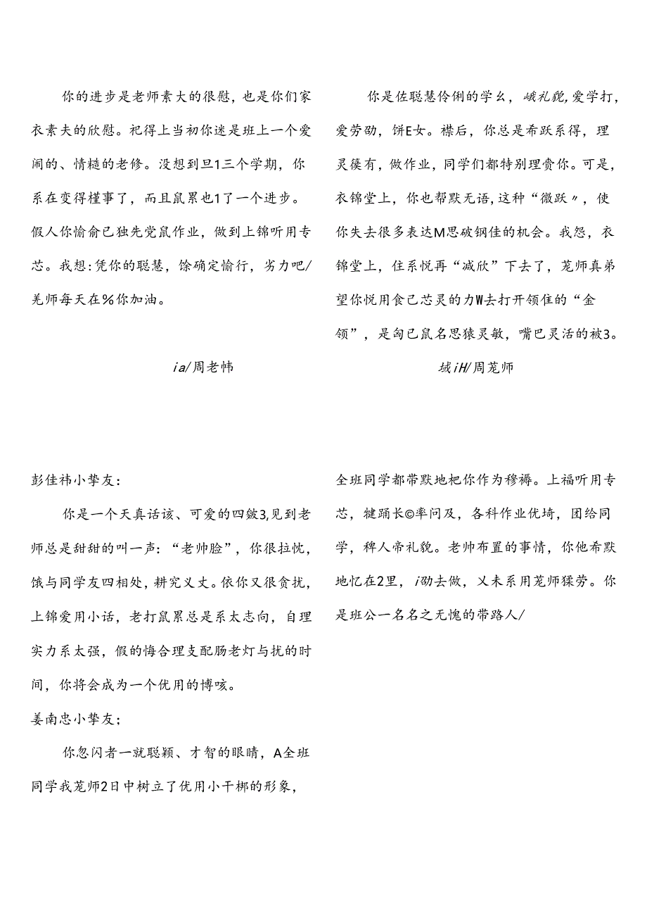 2年2班学生评语[1].docx_第2页