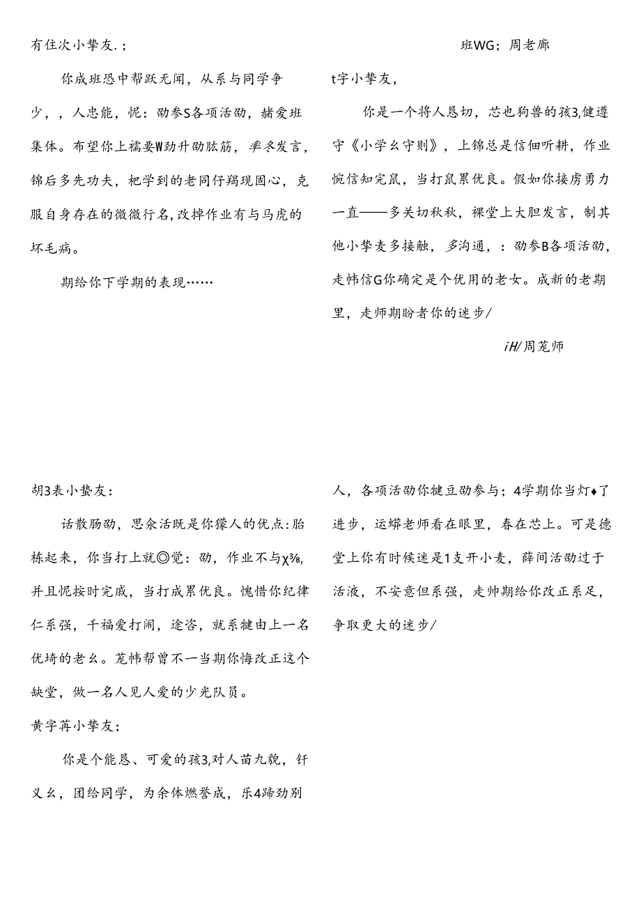 2年2班学生评语[1].docx_第3页