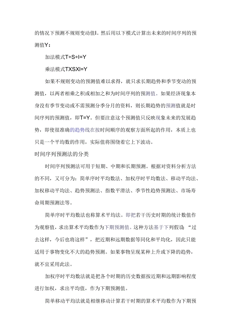 时间序列预测法.docx_第2页