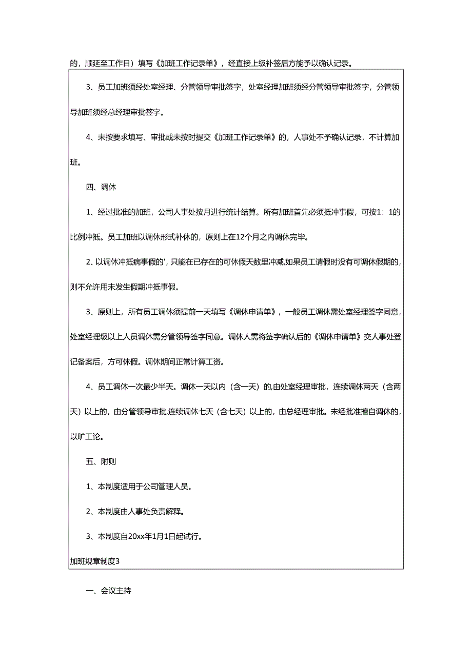 2024年加班规章制度.docx_第3页