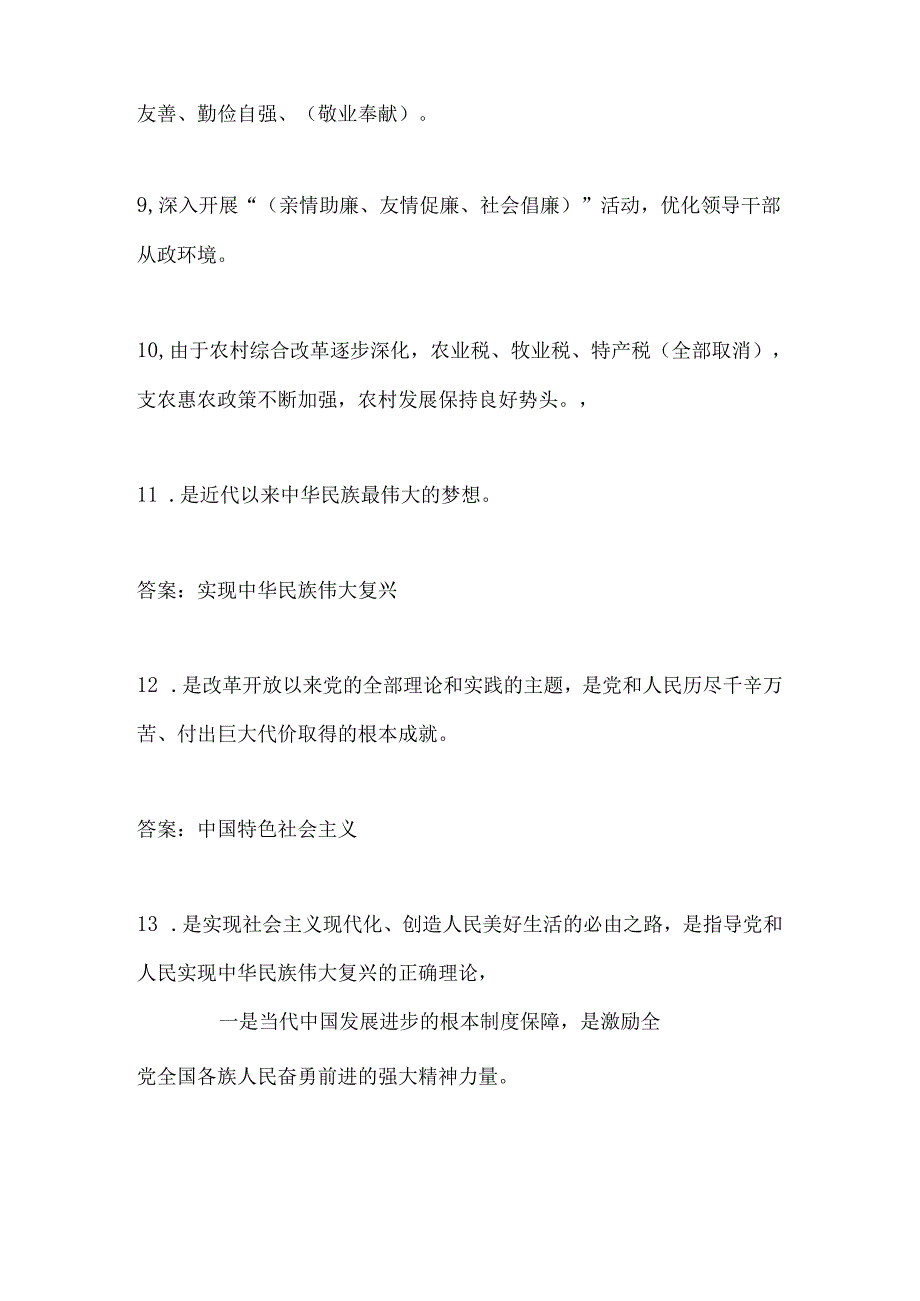 2024年党校入党积极分子培训考试必考250个重点知识汇编（精华版）.docx_第2页