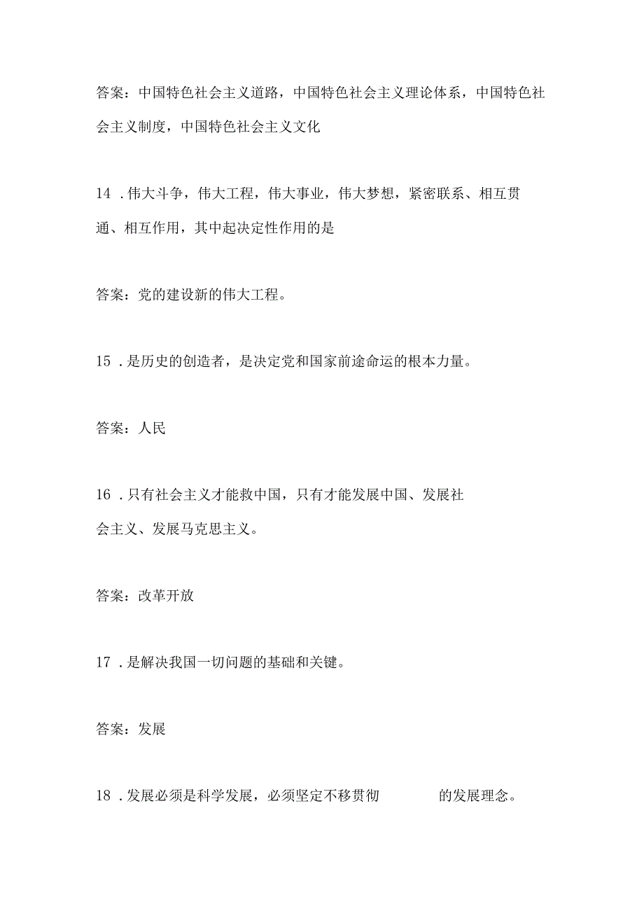 2024年党校入党积极分子培训考试必考250个重点知识汇编（精华版）.docx_第3页