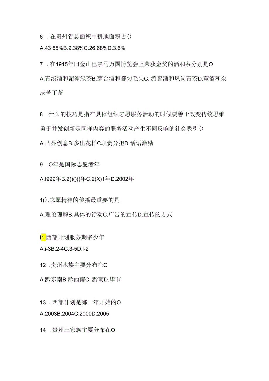 2024四川省西部计划考试应知应会题库及答案.docx_第2页