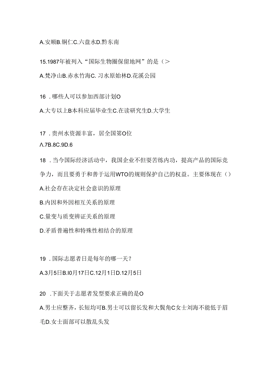 2024四川省西部计划考试应知应会题库及答案.docx_第3页