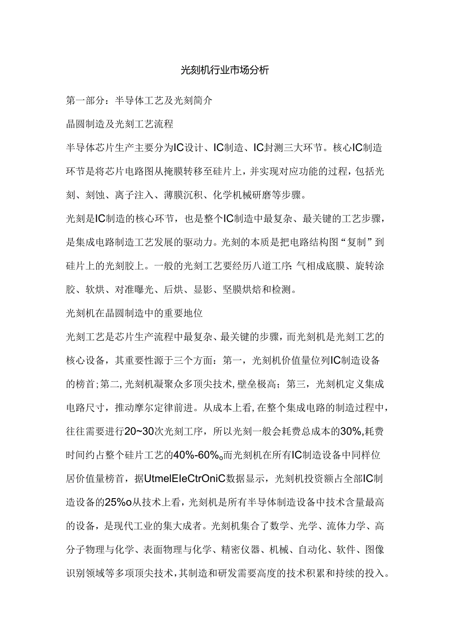 光刻机行业市场分析.docx_第1页