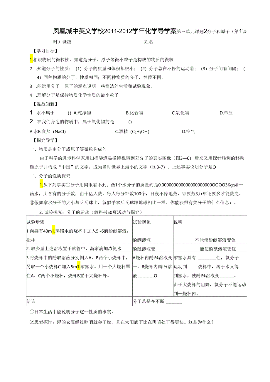 3.2分子和原子-导学案.docx_第1页