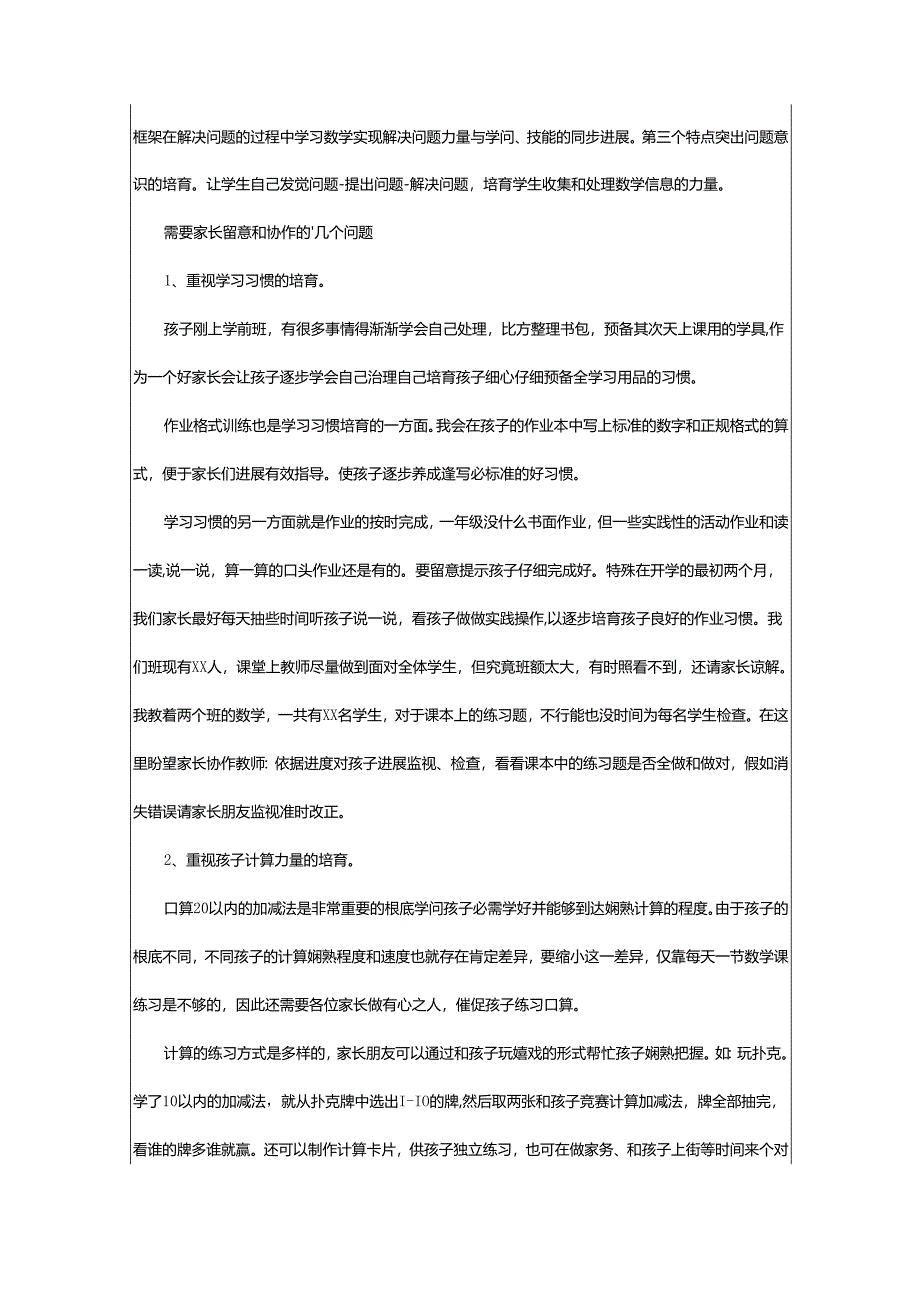 2024年学前班的家长会发言稿.docx_第2页