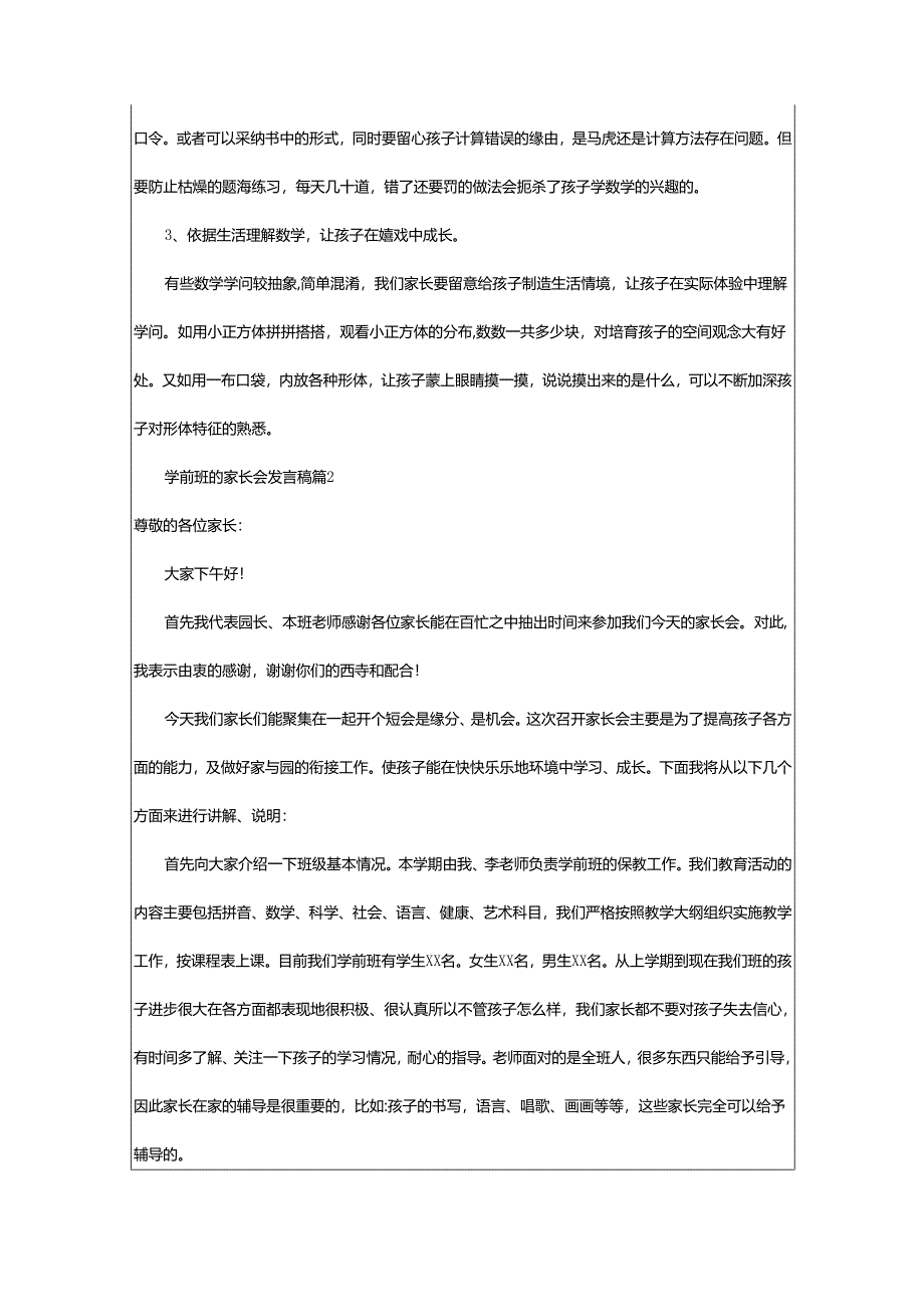 2024年学前班的家长会发言稿.docx_第3页