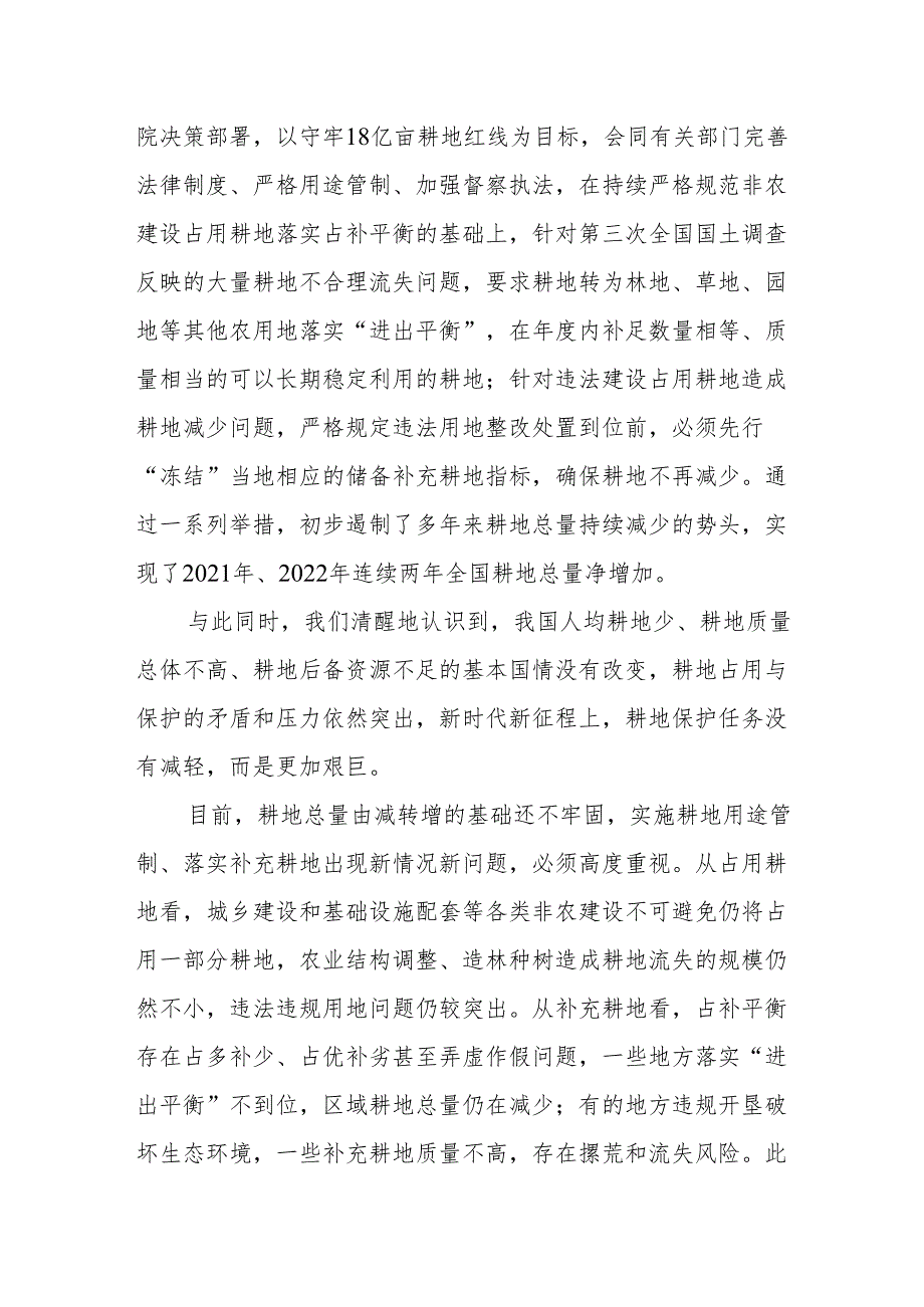 切实加强耕地保护 改革完善占补平衡制度.docx_第2页