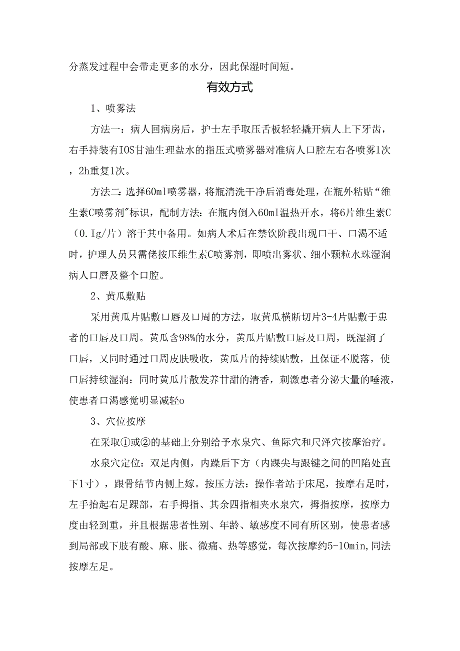 临床危重患者口渴原因及有效方式.docx_第3页