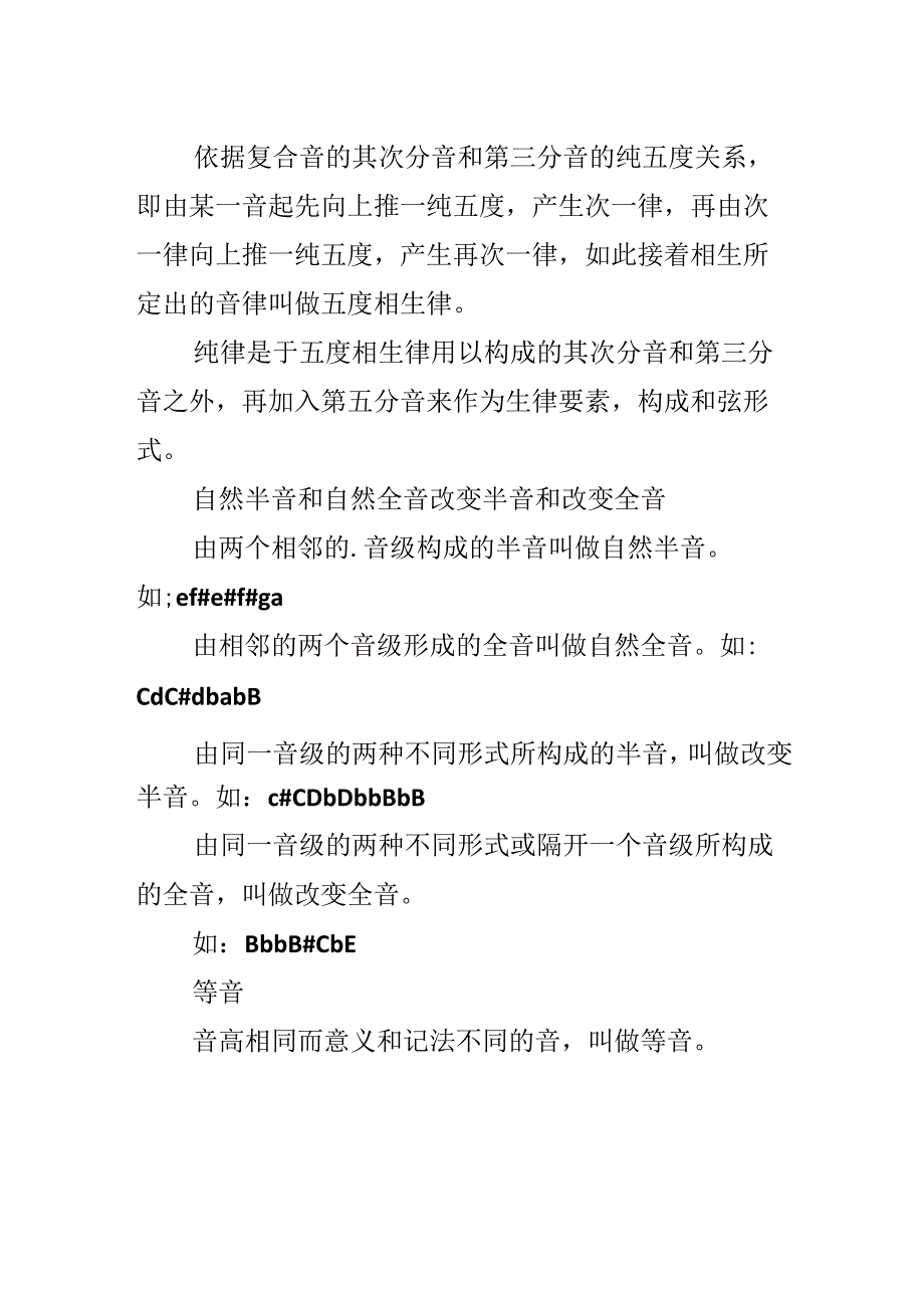 20xx最新关于乐理知识参考大全「推荐」.docx_第2页