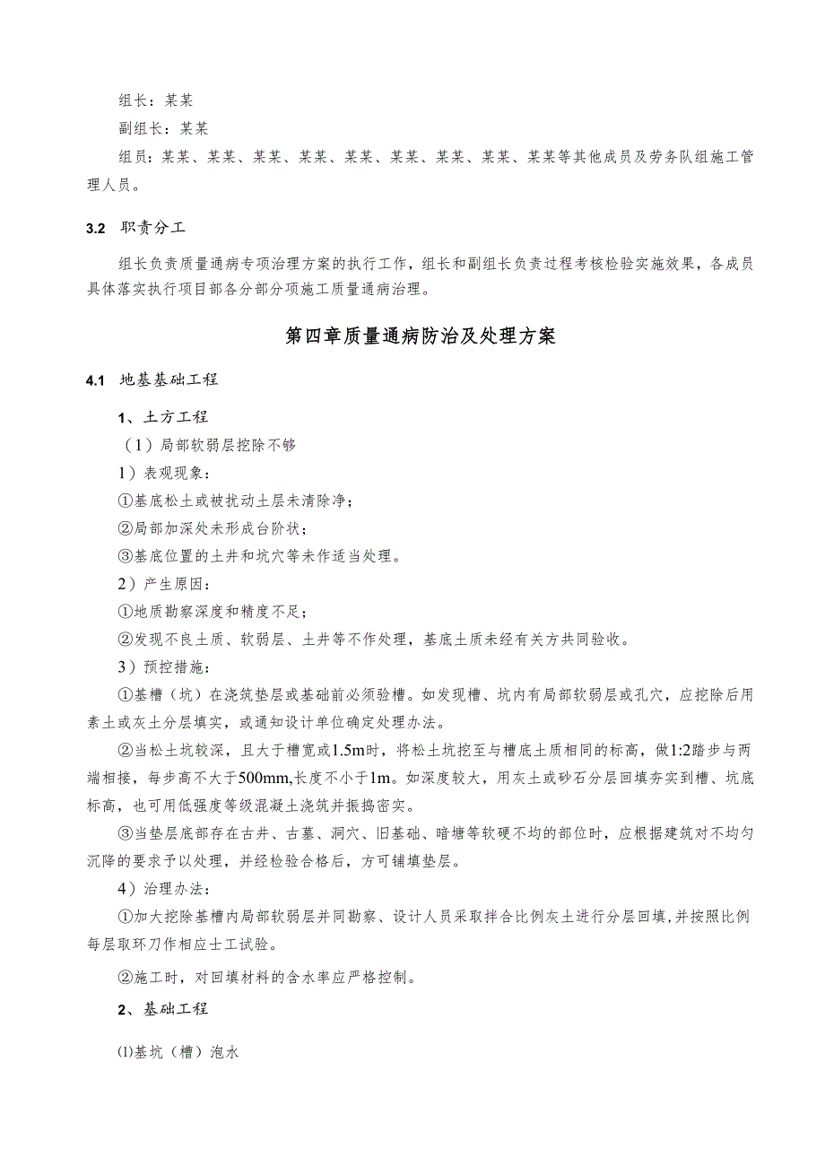 工程质量常见问题专项治理方案-最新.docx_第3页