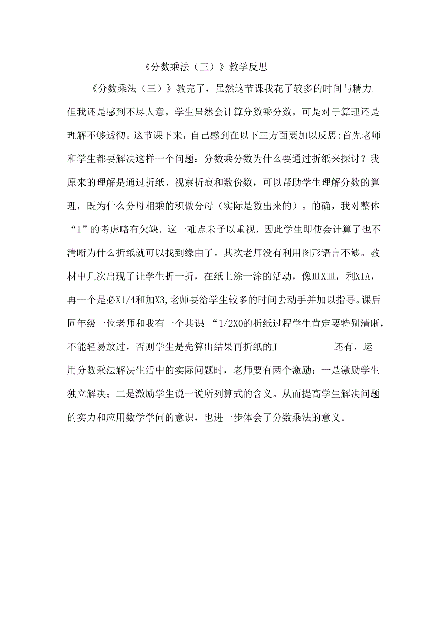 3.3-《分数乘法(三)》教学反思.docx_第1页