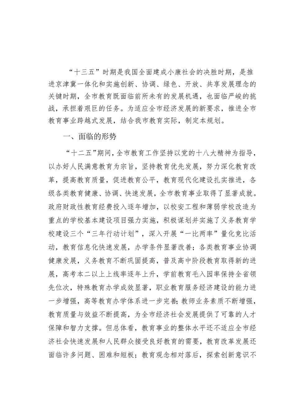 保定市教育事业第十三个五年规划.docx_第2页