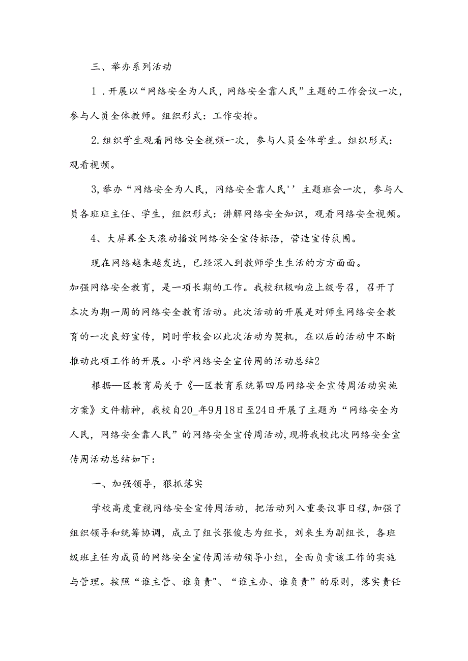 小学网络安全宣传周的活动总结.docx_第2页