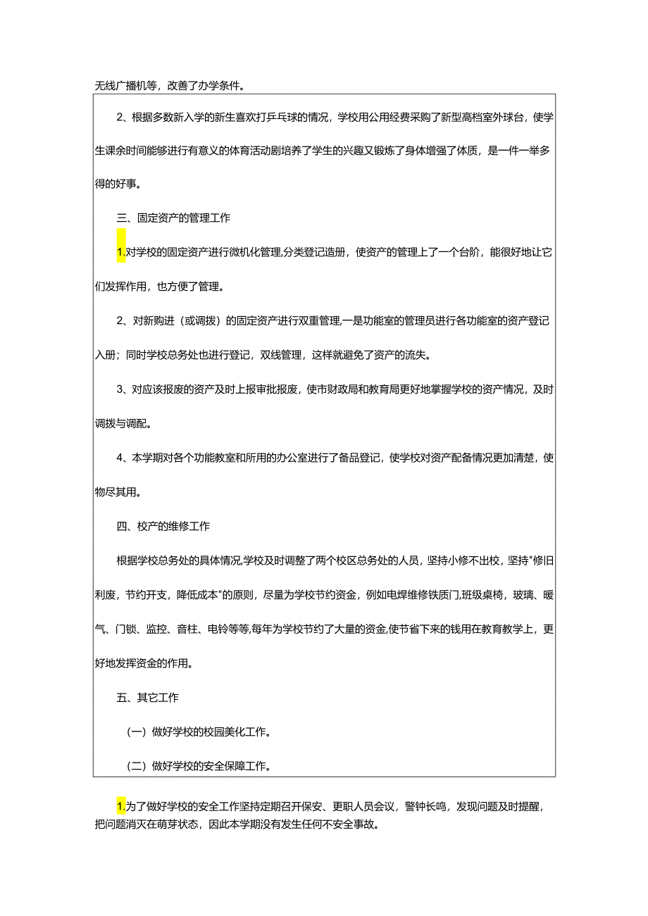 2024年学年第一学期总务处工作总结.docx_第2页