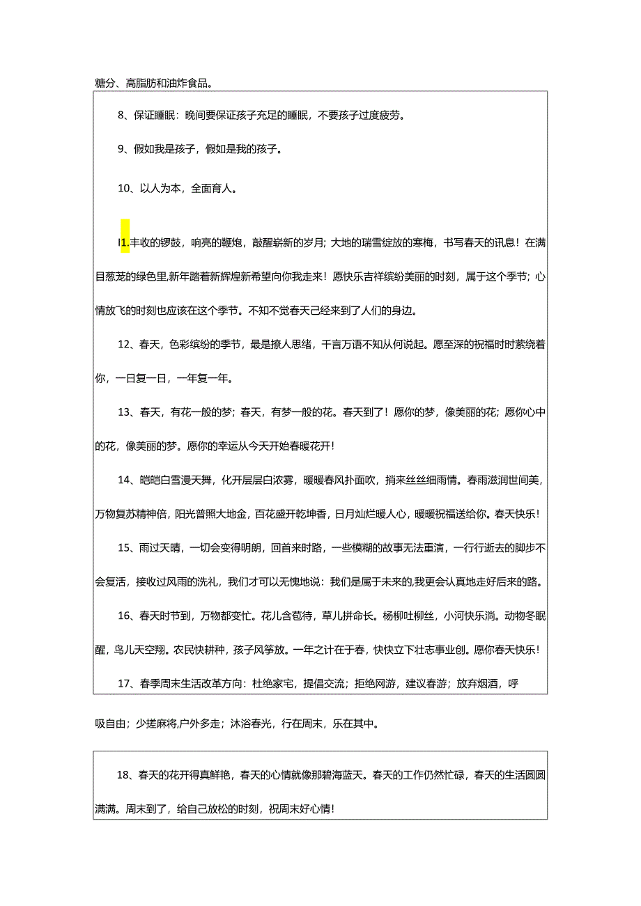 2024年大班春季温馨提示语.docx_第2页