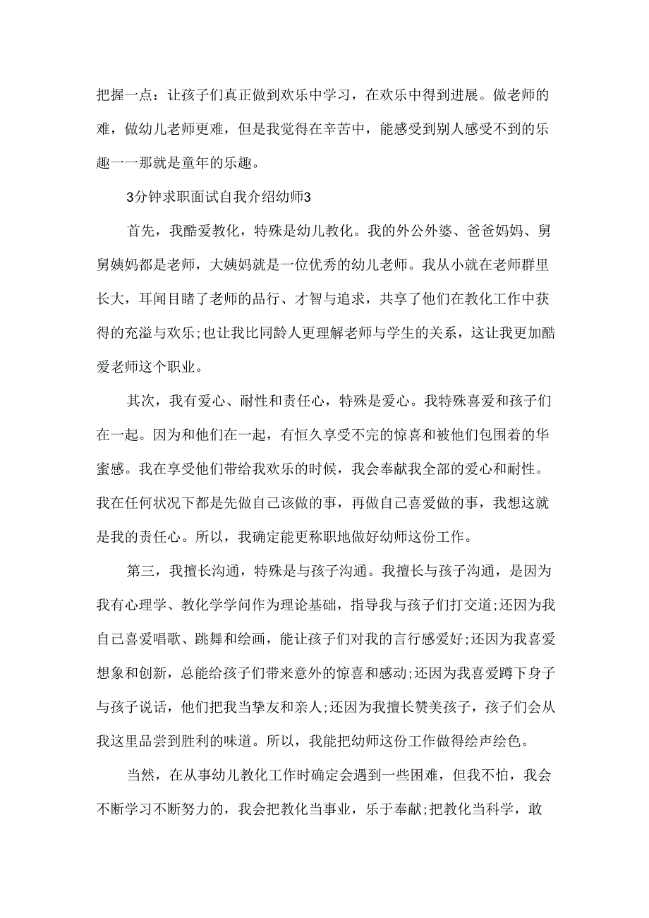 3分钟求职面试自我介绍幼师.docx_第2页