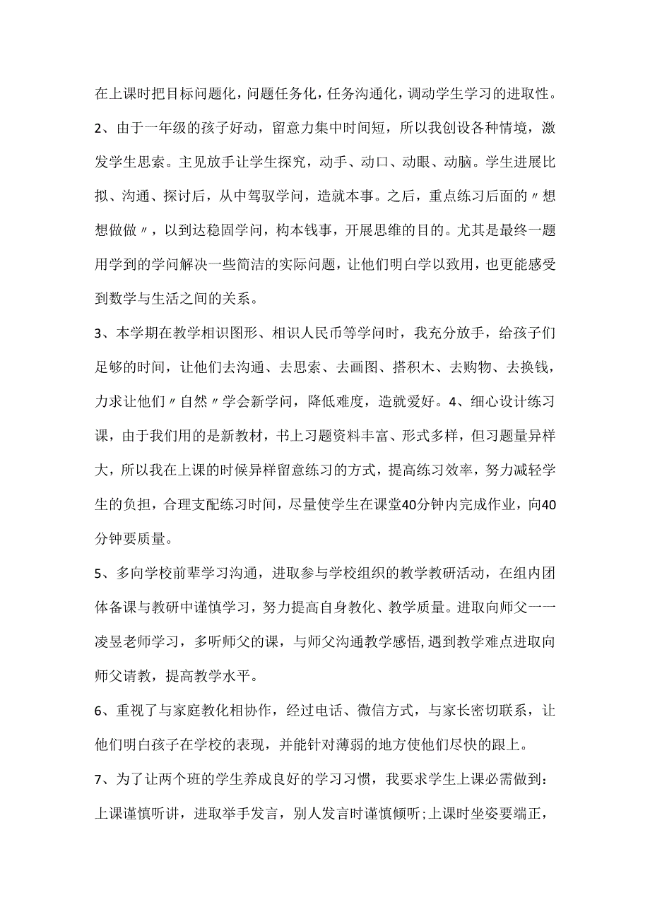 20xx教师教育方面工作总结.docx_第2页