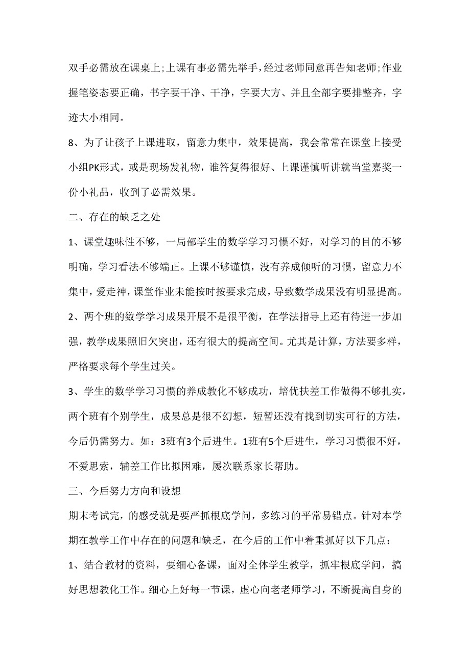 20xx教师教育方面工作总结.docx_第3页