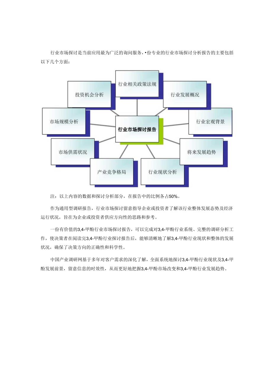 3,4-甲酚行业现状与前景分析.docx_第2页