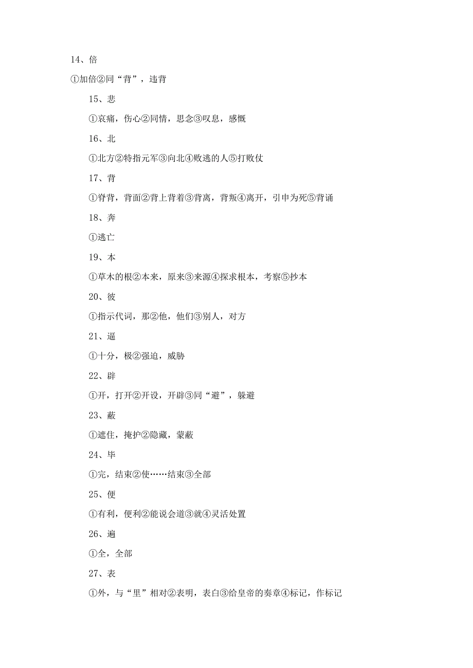 300个常见文言实词词意.docx_第2页