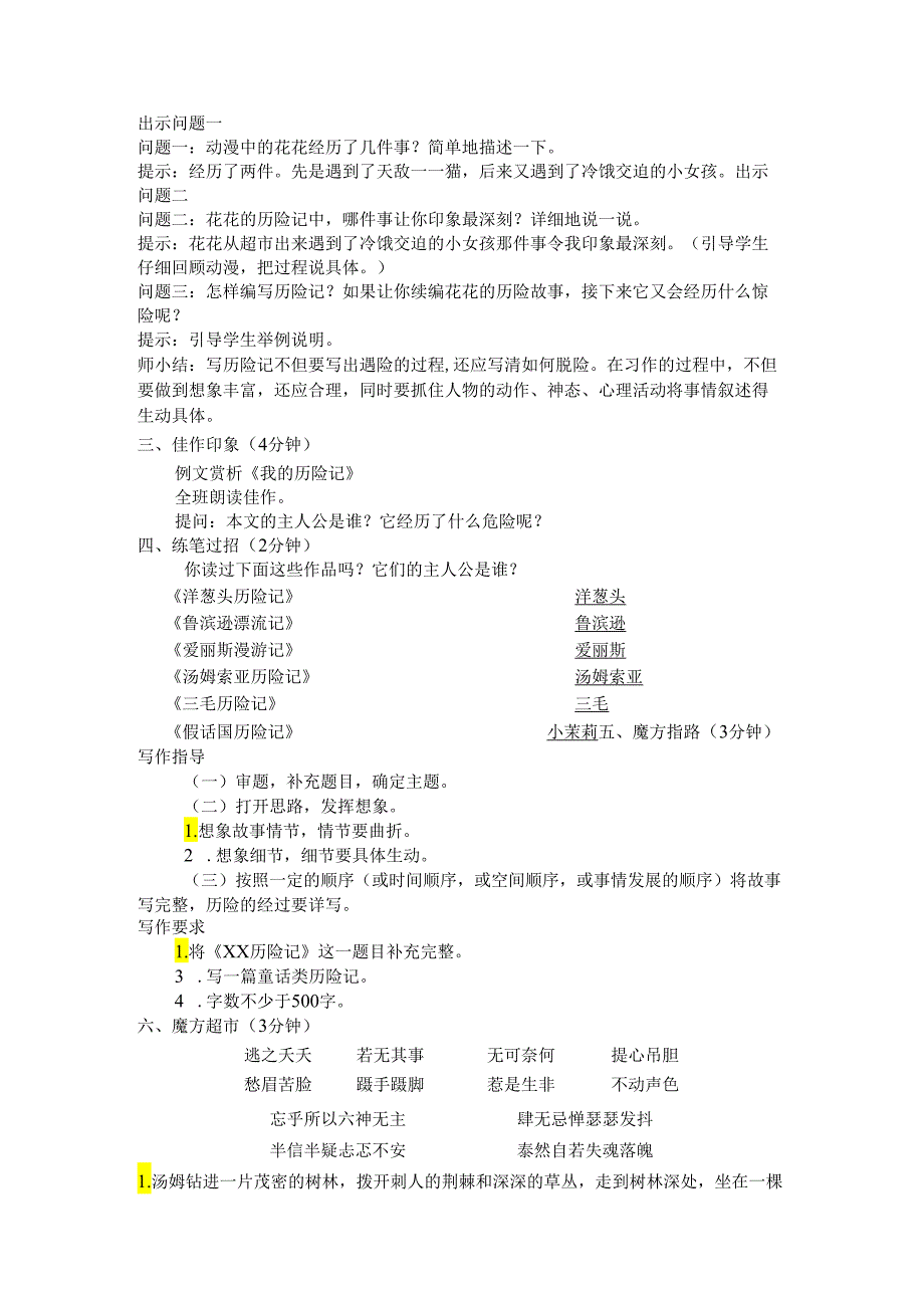 ××历险记.docx_第2页