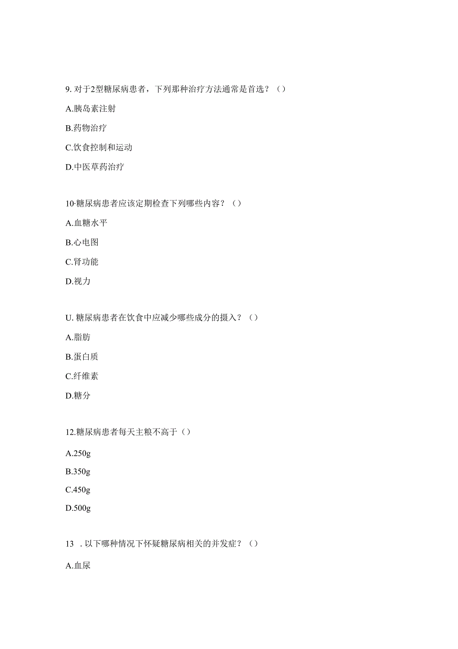 糖尿病患者管理规范及中医指导试题.docx_第3页